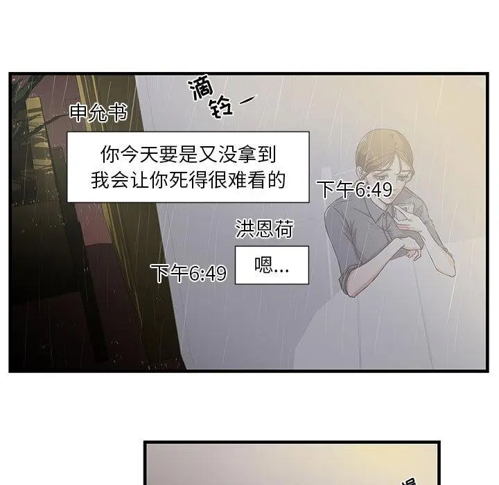 漫画《昂贵的交易》第1话第37张图