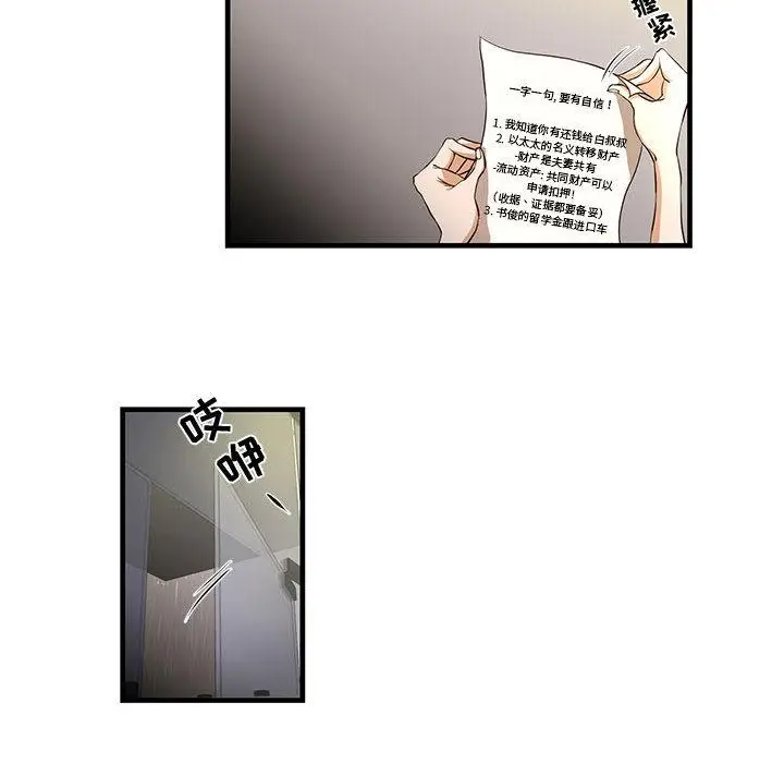 漫画《昂贵的交易》第1话第38张图