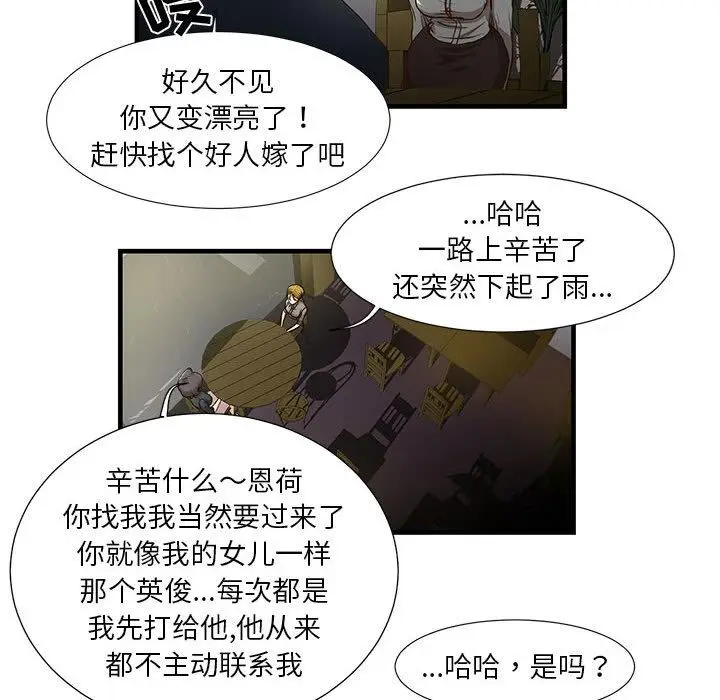漫画《昂贵的交易》第1话第40张图
