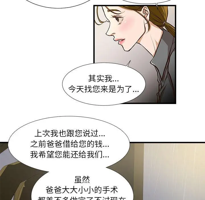 漫画《昂贵的交易》第1话第41张图