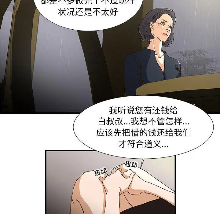 漫画《昂贵的交易》第1话第42张图