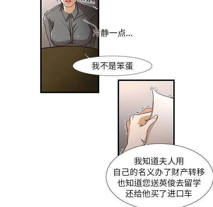 漫画《昂贵的交易》第1话第45张图