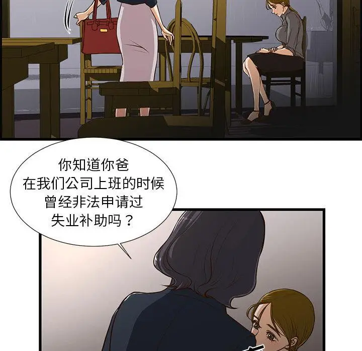 漫画《昂贵的交易》第1话第49张图