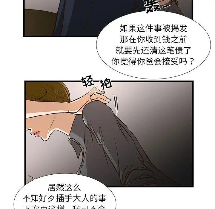 漫画《昂贵的交易》第1话第50张图