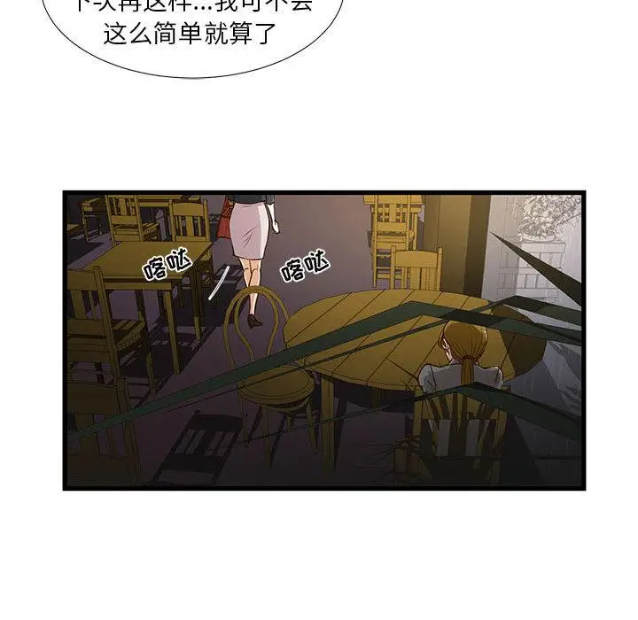 漫画《昂贵的交易》第1话第51张图