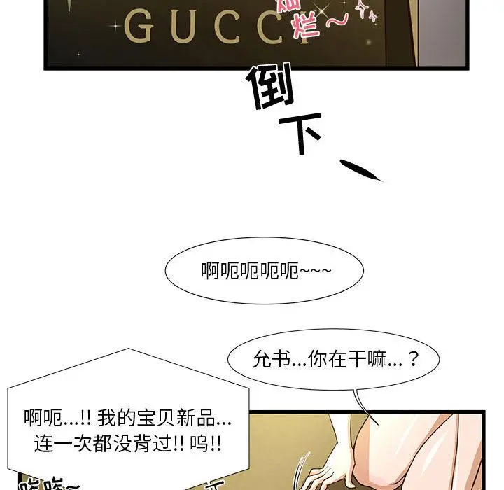 漫画《昂贵的交易》第1话第58张图