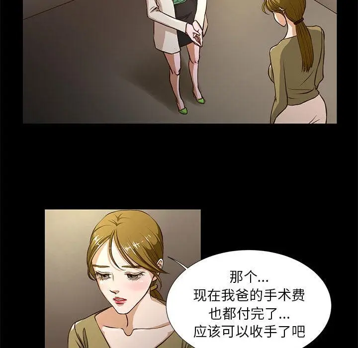 漫画《昂贵的交易》第1话第70张图