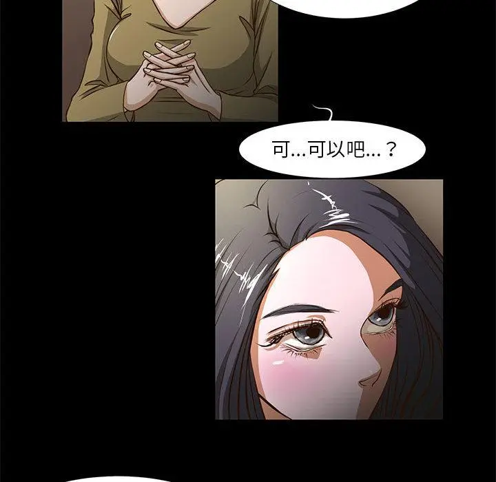 漫画《昂贵的交易》第1话第71张图