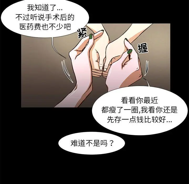 漫画《昂贵的交易》第1话第72张图