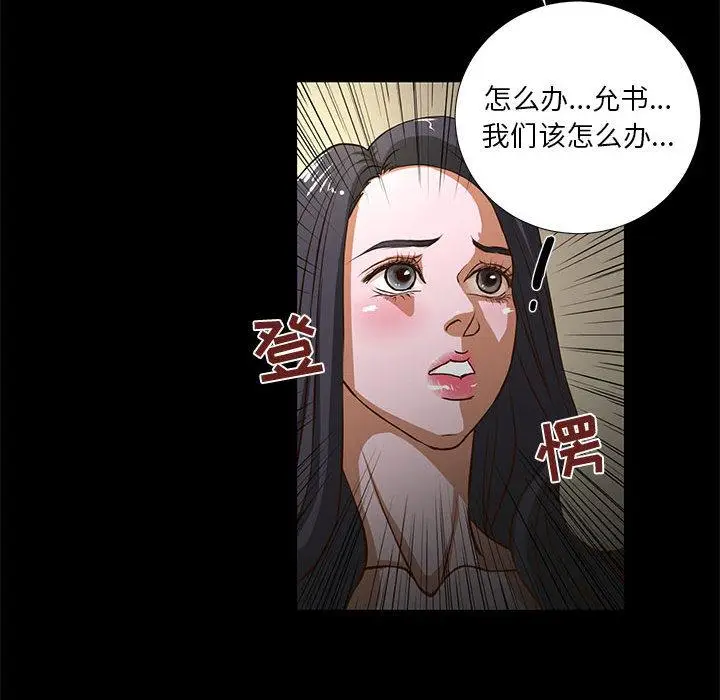 漫画《昂贵的交易》第1话第75张图