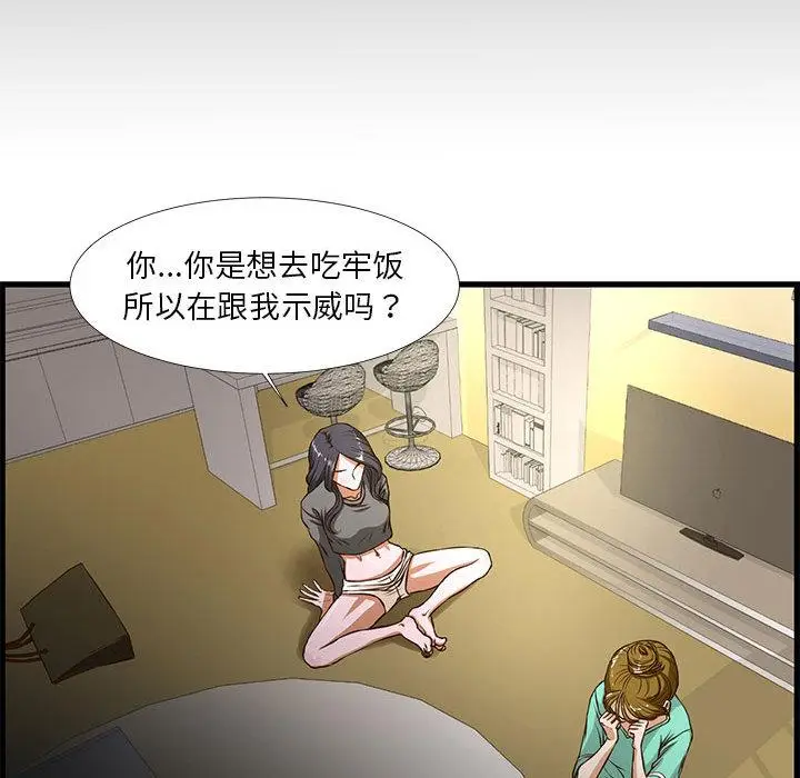 漫画《昂贵的交易》第1话第77张图