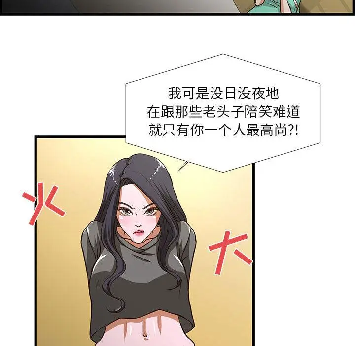 漫画《昂贵的交易》第1话第78张图