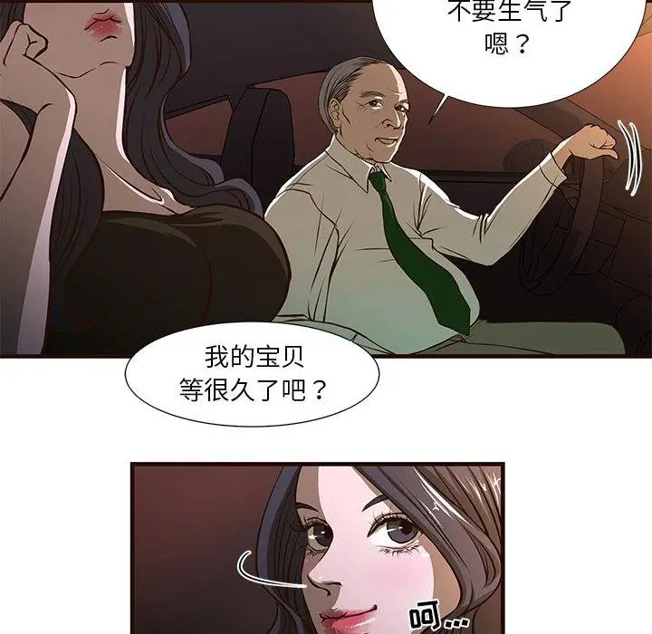 漫画《昂贵的交易》第1话第8张图