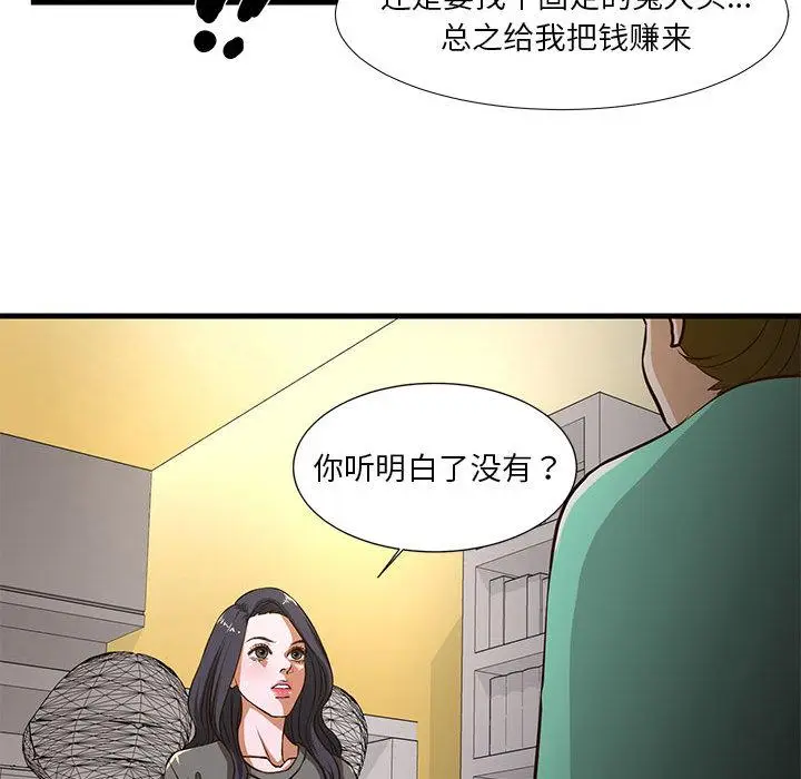 漫画《昂贵的交易》第1话第83张图
