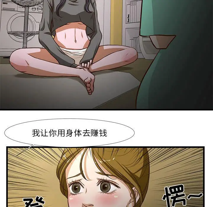 漫画《昂贵的交易》第1话第84张图