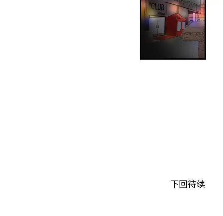 漫画《昂贵的交易》第1话第86张图