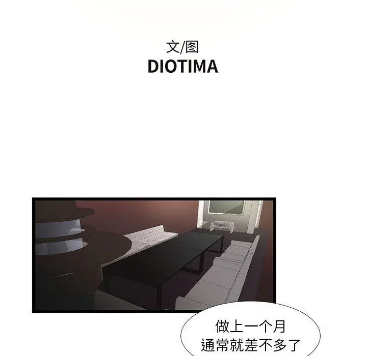 漫画《昂贵的交易》第2话第10张图