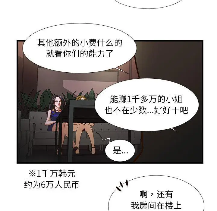 漫画《昂贵的交易》第2话第11张图