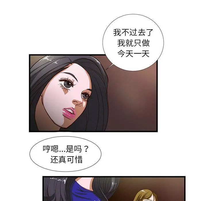 漫画《昂贵的交易》第2话第14张图