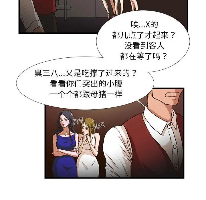 漫画《昂贵的交易》第2话第16张图