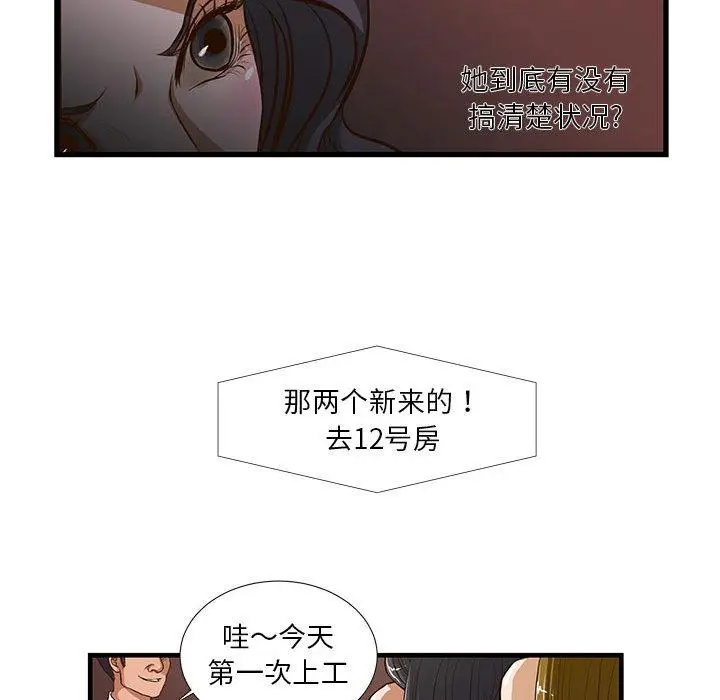 漫画《昂贵的交易》第2话第19张图