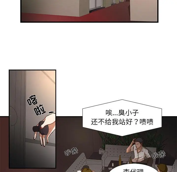 漫画《昂贵的交易》第2话第23张图