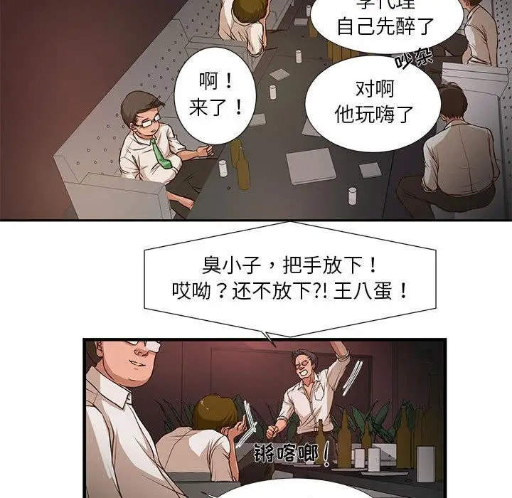 漫画《昂贵的交易》第2话第24张图
