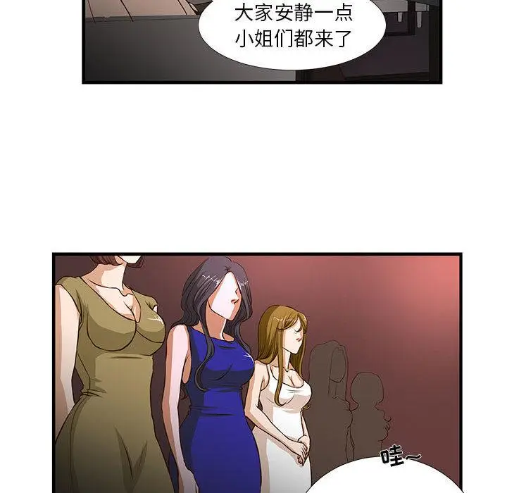 漫画《昂贵的交易》第2话第25张图