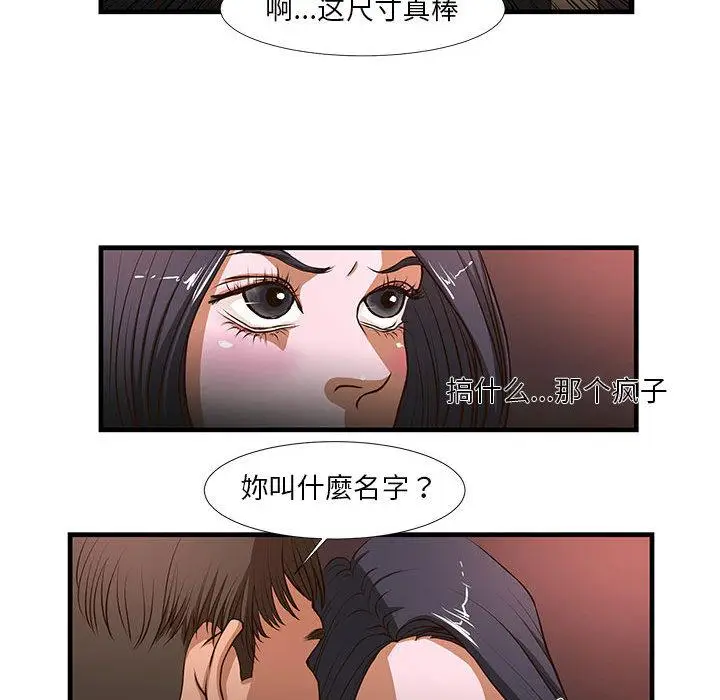 漫画《昂贵的交易》第2话第28张图