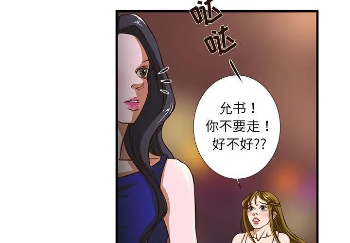 漫画《昂贵的交易》第2话第3张图