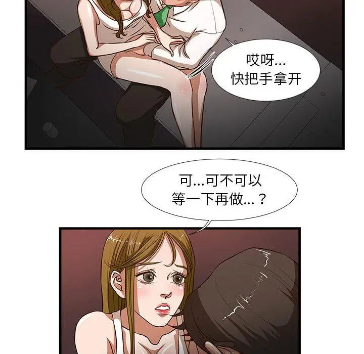 漫画《昂贵的交易》第2话第33张图