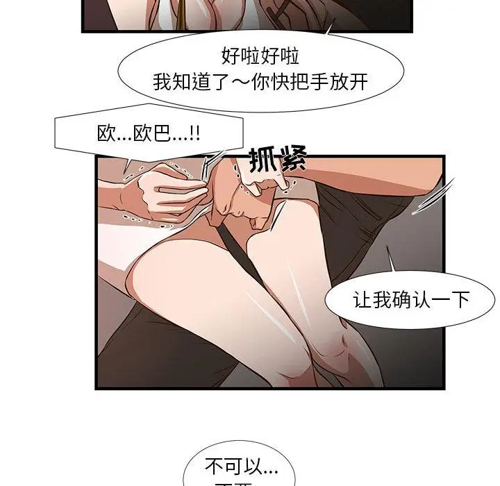 漫画《昂贵的交易》第2话第34张图