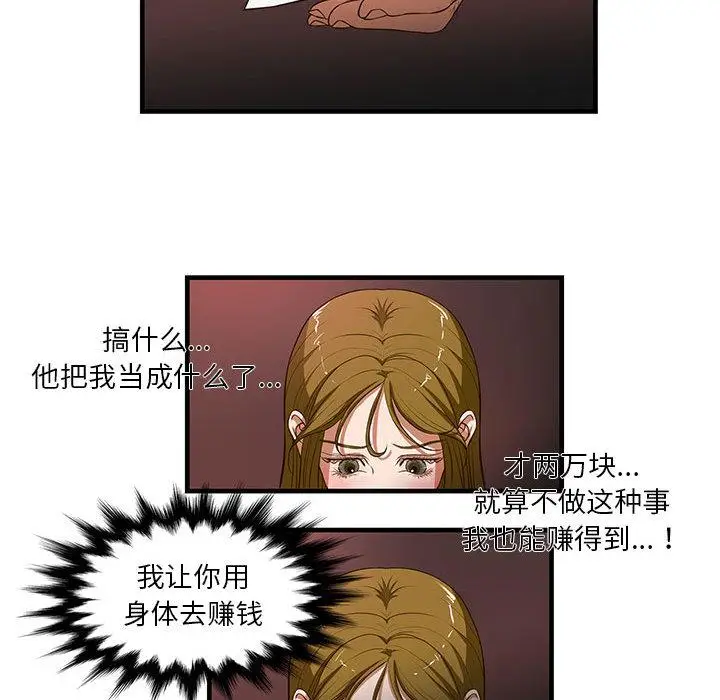 漫画《昂贵的交易》第2话第37张图