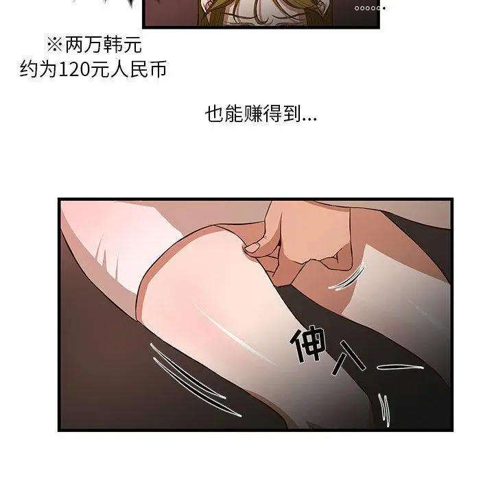 漫画《昂贵的交易》第2话第38张图