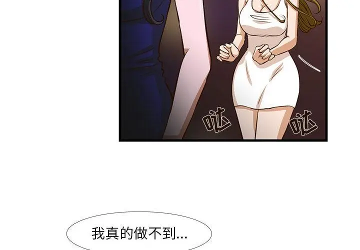 漫画《昂贵的交易》第2话第4张图