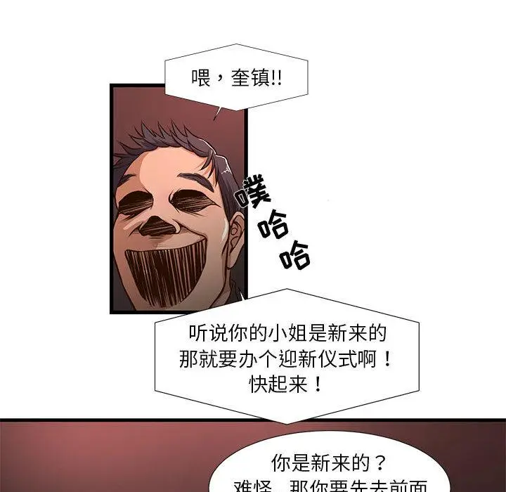漫画《昂贵的交易》第2话第40张图