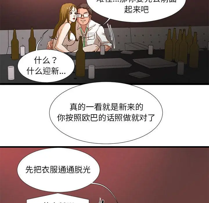 漫画《昂贵的交易》第2话第41张图