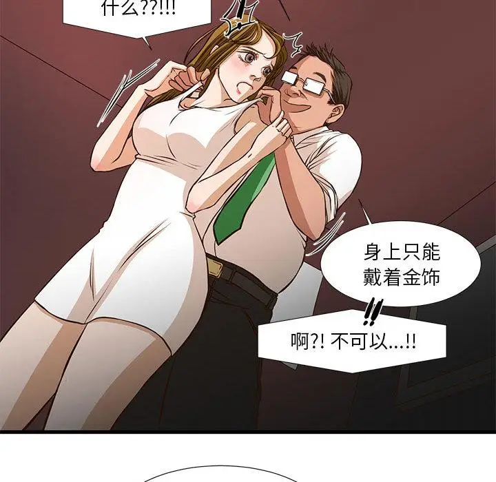 漫画《昂贵的交易》第2话第42张图