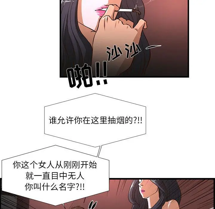 漫画《昂贵的交易》第2话第49张图