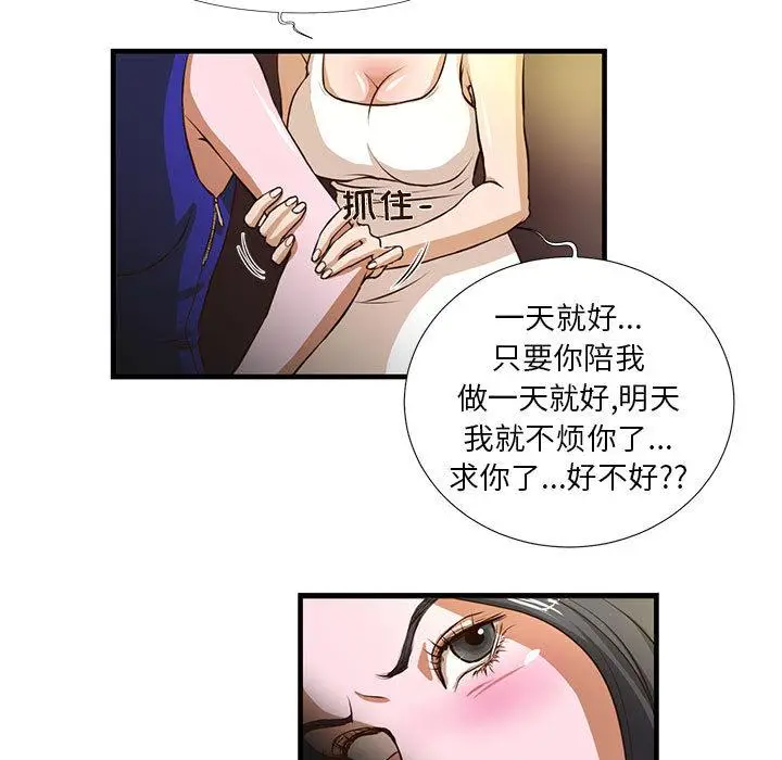 漫画《昂贵的交易》第2话第5张图