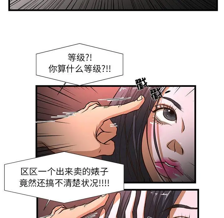 漫画《昂贵的交易》第2话第53张图