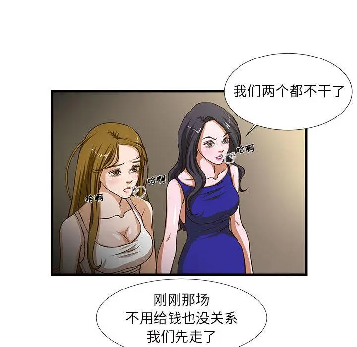 漫画《昂贵的交易》第2话第73张图