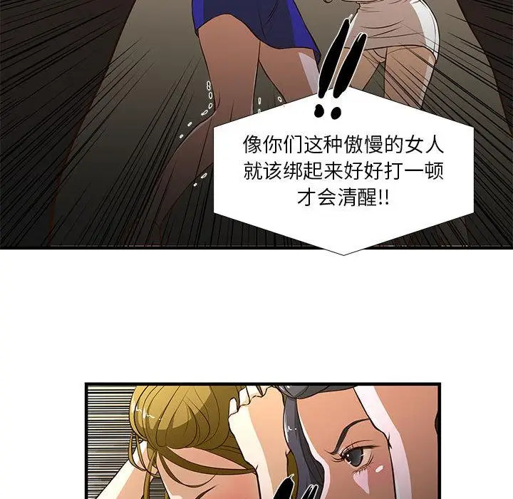 漫画《昂贵的交易》第2话第77张图