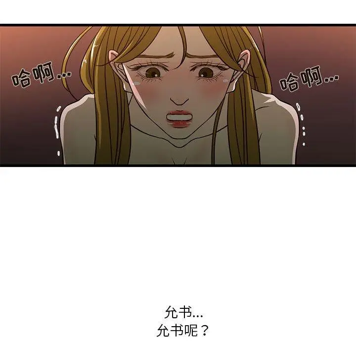 漫画《昂贵的交易》第3话第45张图