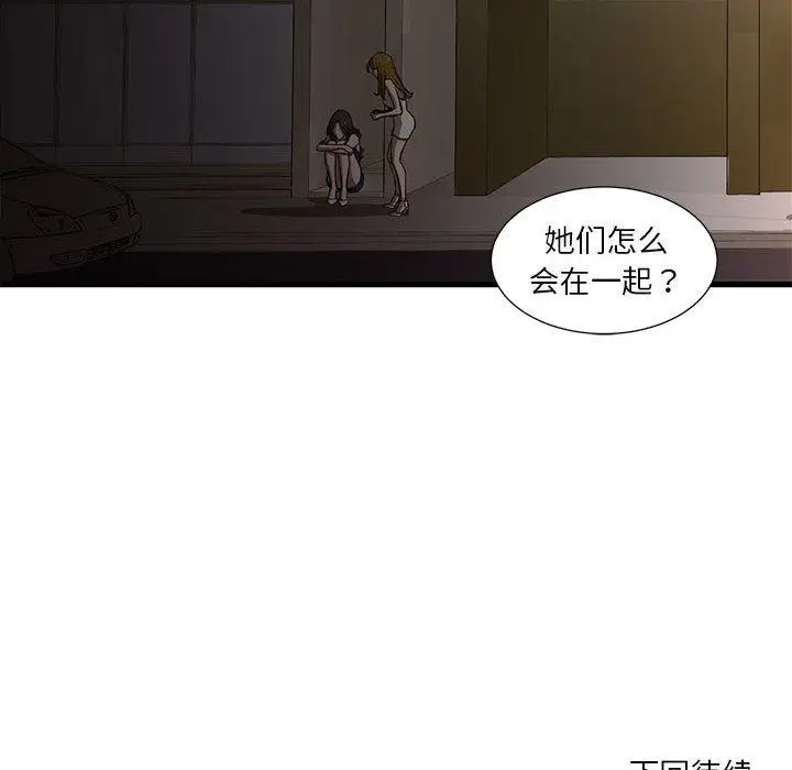 漫画《昂贵的交易》第3话第66张图