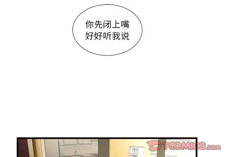 漫画《昂贵的交易》第4话第2张图