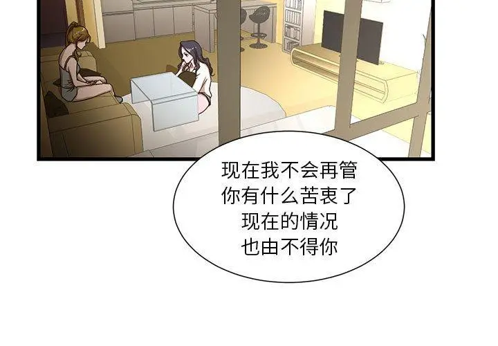 漫画《昂贵的交易》第4话第3张图