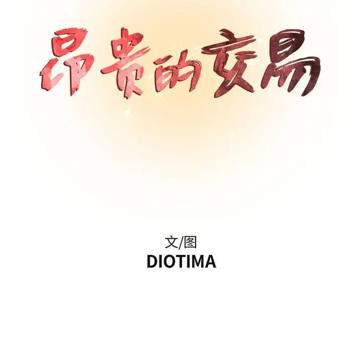 漫画《昂贵的交易》第4话第30张图