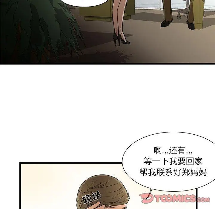 漫画《昂贵的交易》第4话第34张图