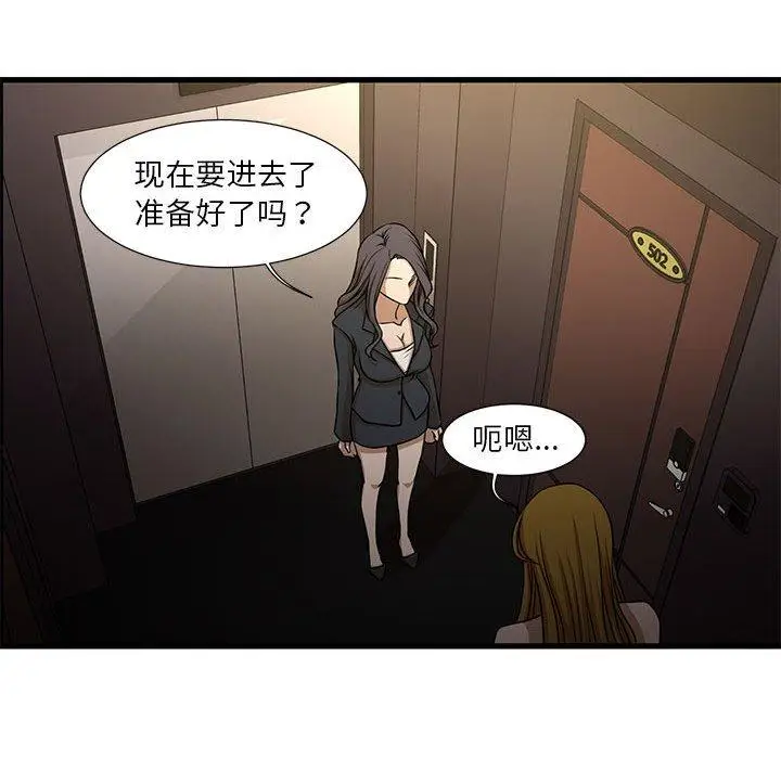 漫画《昂贵的交易》第4话第39张图